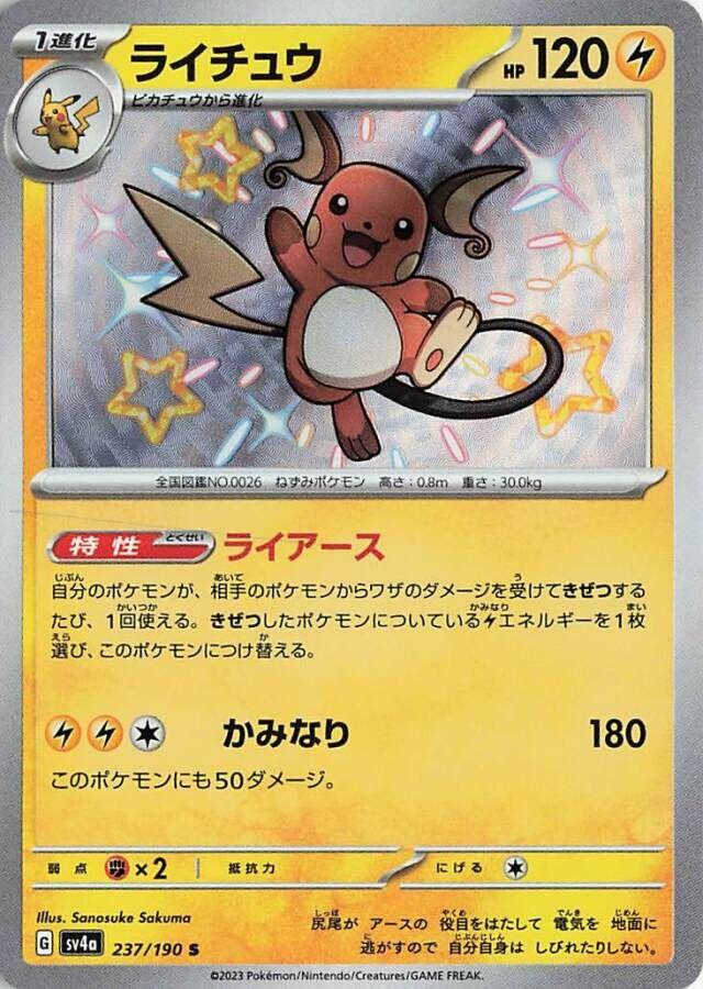 Raichu #237 Pokemon Japanese Shiny Treasure ex