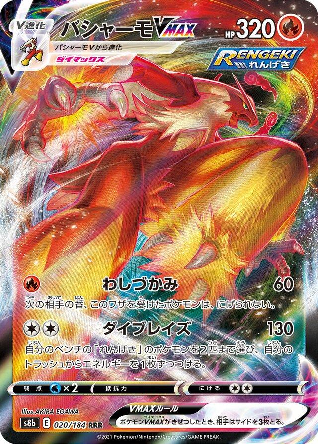 Blaziken VMAX #20 Pokemon Japanese VMAX Climax