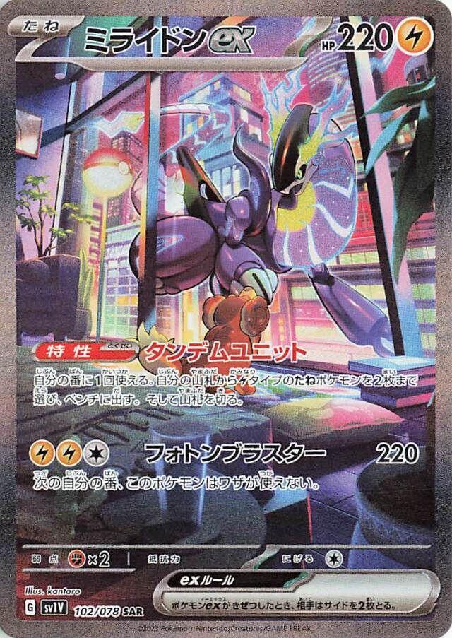 Miraidon EX #102 Pokemon Japanese Violet Ex