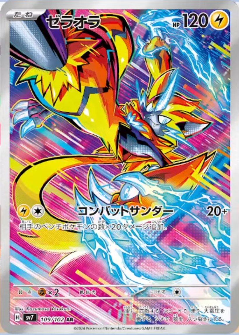 Zeraora #109 Pokemon Japanese Stellar Miracle