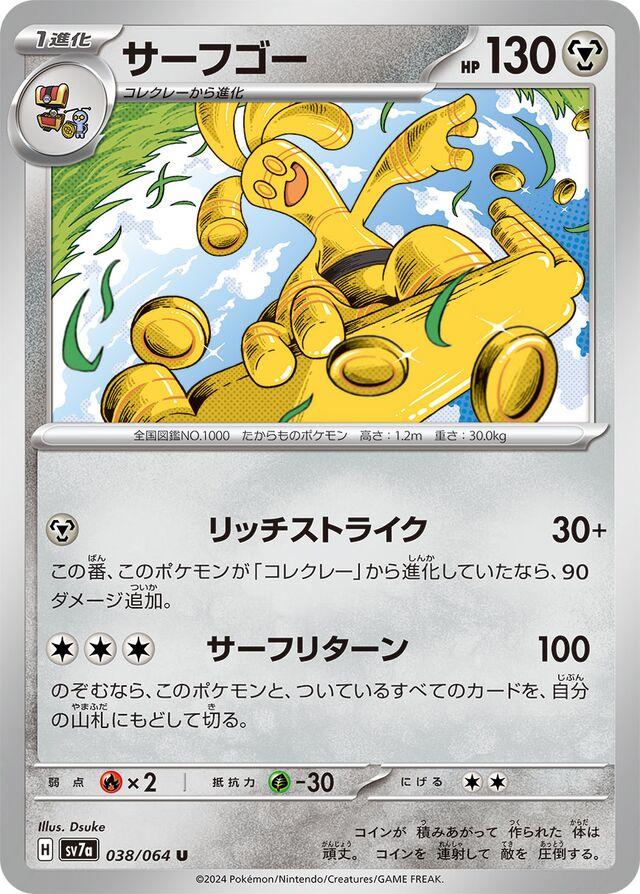 Gholdengo #38 Pokemon Japanese Paradise Dragona