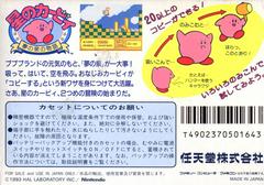 Back Of Box | Hoshi no Kirby Famicom