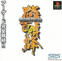 Dodonpachi JP Playstation Prices