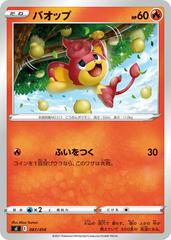 Pansear #61 Pokemon Japanese Start Deck 100 Prices