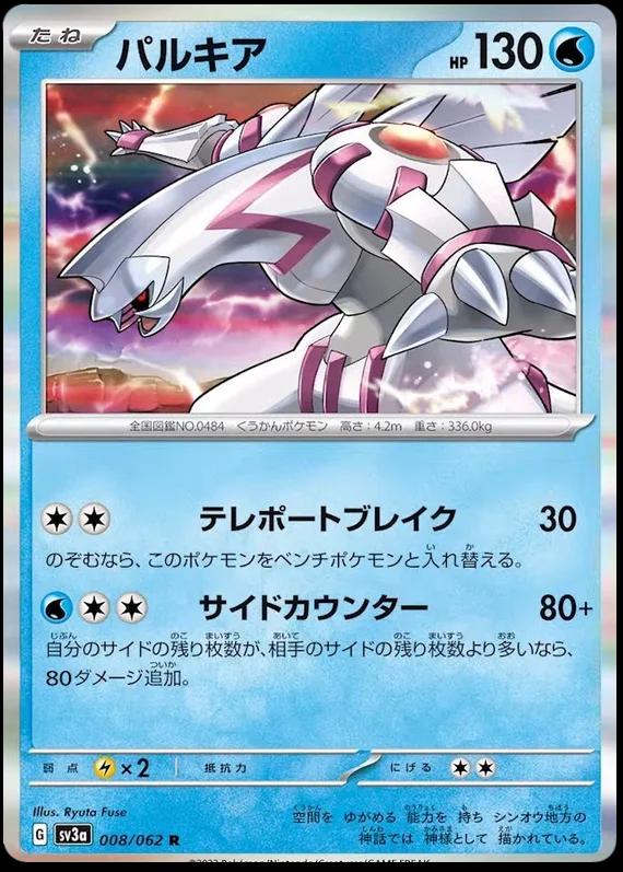 Palkia #8 Pokemon Japanese Raging Surf