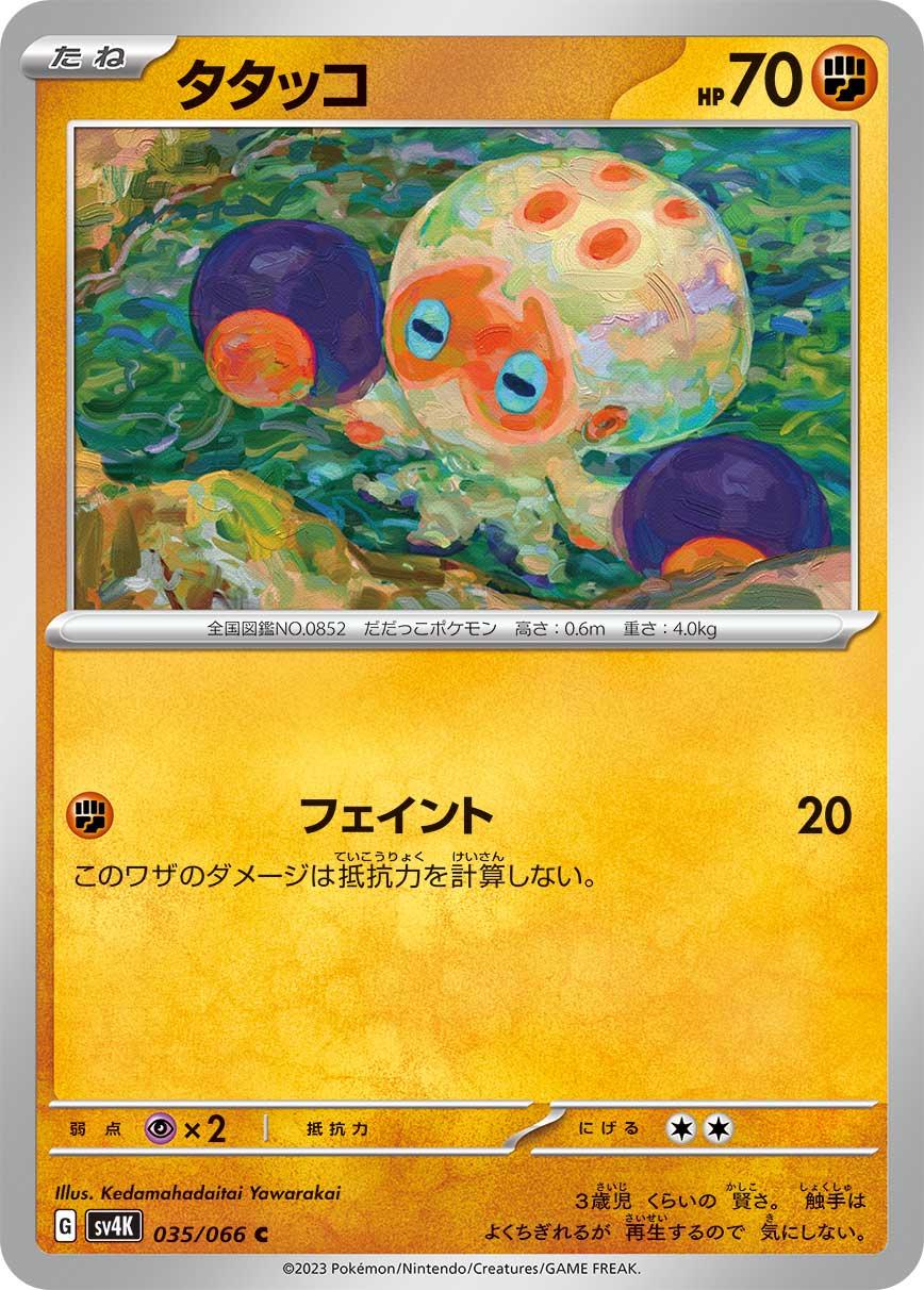 Clobbopus #35 Pokemon Japanese Ancient Roar