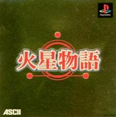 Kasei Monogatari [Limited Edition] JP Playstation Prices