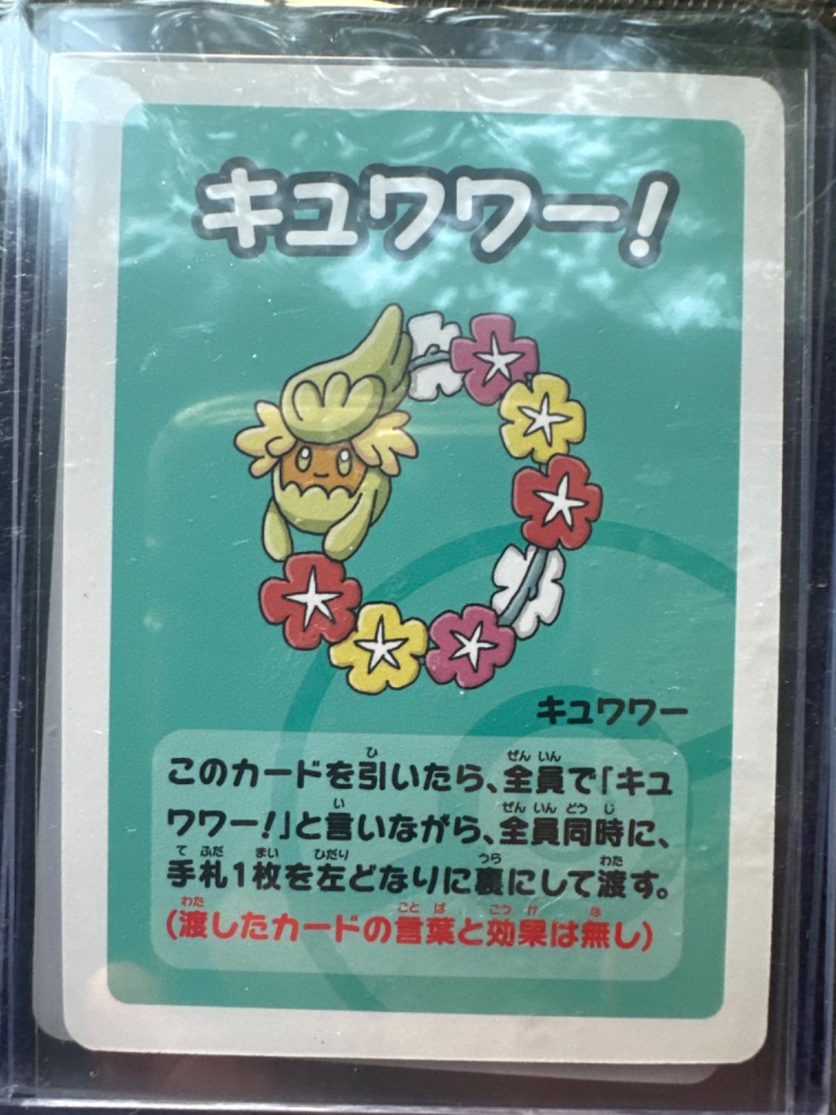 Comfey [Super High Tension] Pokemon Japanese Old Maid