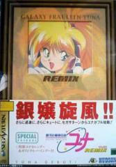 Ginga Ojousama Densetsu Yuna Remix JP Sega Saturn Prices