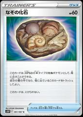 Unidentified Fossil #61 Pokemon Japanese Space Juggler Prices