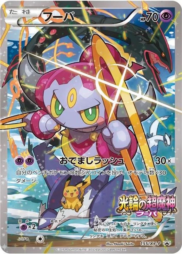 Hoopa #155/XY-P Pokemon Japanese Promo