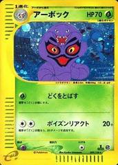 Arbok [1st Edition] Pokemon Japanese Expedition Expansion Pack Prices