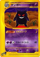Gengar [1st Edition] #85 Pokemon Japanese Expedition Expansion Pack Prices