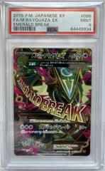 M Rayquaza EX #86 Pokemon Japanese Emerald Break Prices