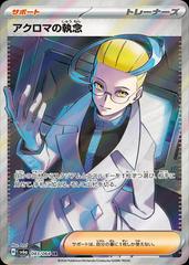 Colress's Tenacity #83 Pokemon Japanese Night Wanderer Prices