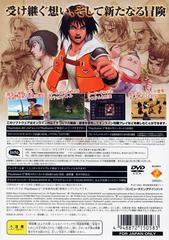 Back Cover | Arc the Lad: Generation JP Playstation 2
