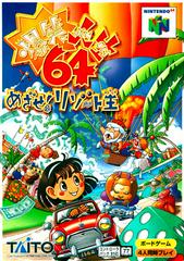Bakusho Jinsei 64 JP Nintendo 64 Prices