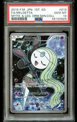 Meloetta (Mythical & Legendary Dream Shine Collection 018/036