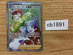 Pokemon Breeder's Nurturing #83 Pokemon Japanese Explosive Walker Prices