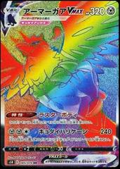 Corviknight VMAX #85 Pokemon Japanese Rapid Strike Master Prices
