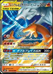 Pokemon Reshiram & Charizard GX Double Blaze Japanese Full Art #096/095 SR