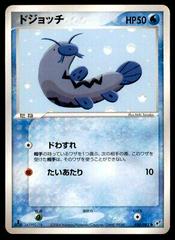 Barboach Pokemon Japanese Clash of the Blue Sky Prices