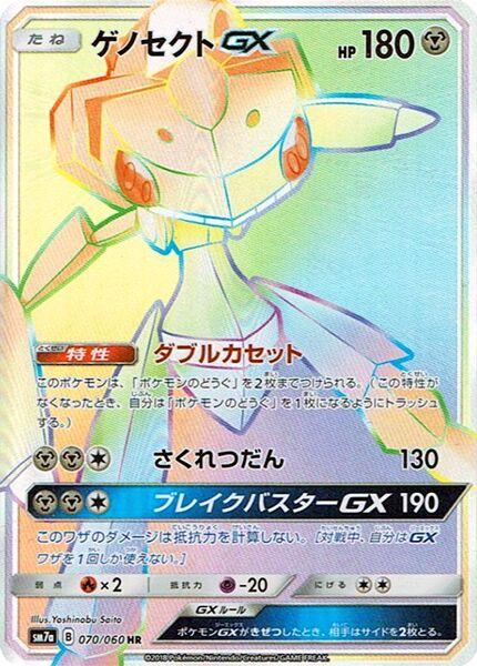 Genesect GX #70 Pokemon Japanese Thunderclap Spark