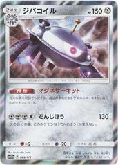 Magnezone #88 Pokemon Japanese Tag All Stars Prices