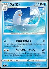 Dewgong Pokemon Japanese Lost Abyss Prices