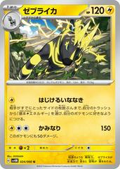 Zebstrika #24 Pokemon Japanese Future Flash Prices