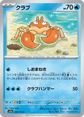Krabby #98 Pokemon Japanese Scarlet & Violet 151 Prices