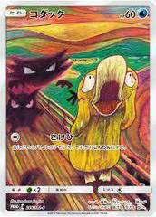 Psyduck #286/SM-P Pokemon Japanese Promo Prices