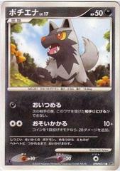 Poochyena Pokemon Japanese Cry from the Mysterious Prices