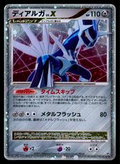 glaceon lv.x japanese