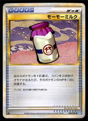 Moomoo Milk HeartGold & SoulSilver 94/123 Pokemon TCG LP Regular Uncommon