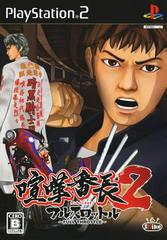 Kenka Banchou 2: Full Throttle JP Playstation 2 Prices