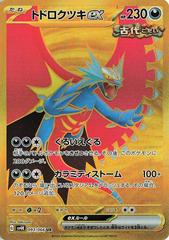 Roaring Moon ex #93 Pokemon Japanese Ancient Roar Prices