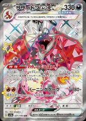 Charizard ex #331 Pokemon Japanese Shiny Treasure ex Prices