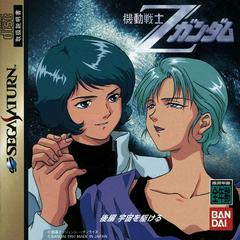 Mobile Suit Z Gundam Vol 2 JP Sega Saturn Prices