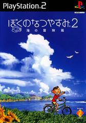 Boku no Natsuyasumi 2 JP Playstation 2 Prices