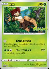 Koko #106/S-P Pokemon Japanese Promo Prices