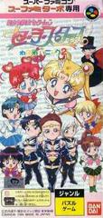 Bishoujo Senshi Sailor Moon: Sailor Stars Fuwa Fuwa Panic 2 Super Famicom Prices
