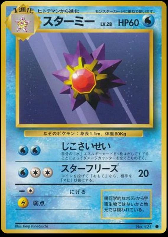 Starmie Pokemon Japanese Expansion Pack