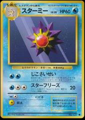 Starmie Pokemon Japanese Expansion Pack Prices
