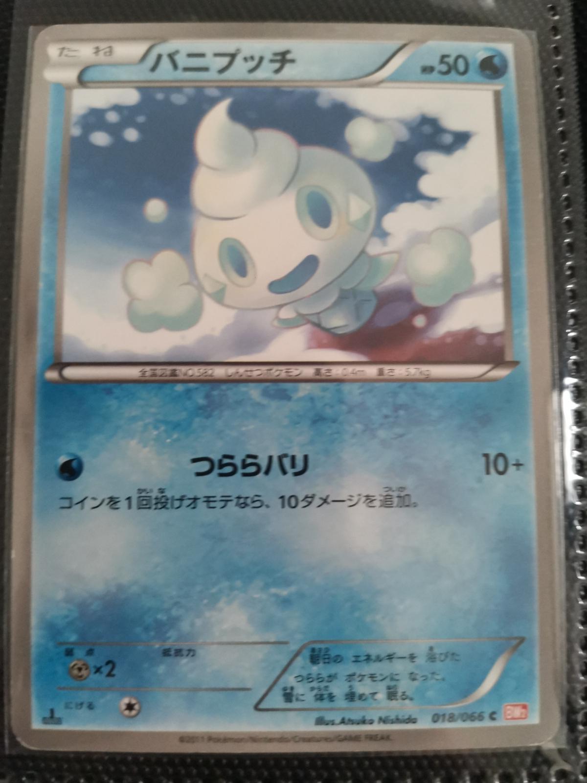 Vanillite #18 Pokemon Japanese Red Collection