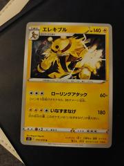 Electivire #16 Pokemon Japanese Single Strike Master Prices