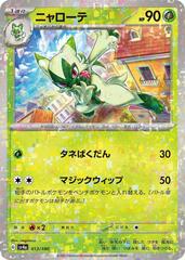 Floragato [Reverse Holo] #13 Pokemon Japanese Shiny Treasure ex Prices