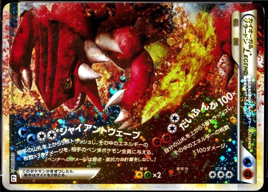 Kyogre & Groudon Legend #71 Pokemon Japanese Clash at the Summit