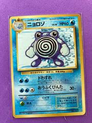 Poliwhirl [No Rarity] Pokemon Japanese Expansion Pack Prices