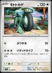 Cyclizar #52 Pokemon Japanese Raging Surf Prices